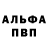 Альфа ПВП Crystall ZAYATS_ART